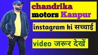 &ldquo;Chandrika Motors Kanpur Service Experience | Customers सावधान रहें&rdquo;