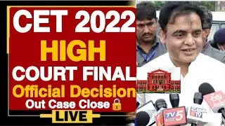 WOW🎉:KCET 2022 HIGH COURT FINAL OFFICIAL DECISION OUT| KCET HIGH COURT DECISION| KCET UPDATES| KCET
