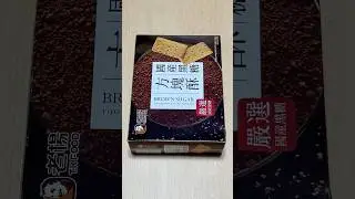 TK Food Brown Sugar Thousand Layers Cookies Packshot vs Product