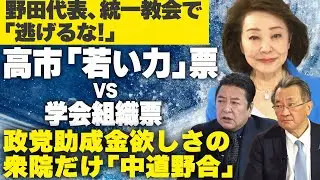 【櫻LIVE】第693回 - 石橋文登・政治ジャーナリスト・千葉工業大学特別教授／有元隆志・産経新聞特別記者× 櫻井よしこ（切り抜き版）