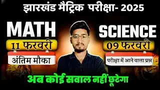 📘 JAC Board Class 10 Math & Science 2026 | math VVI Questions | science vvi question