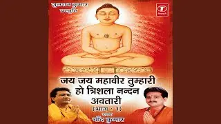 Jai - Jai Mahavir Tumhari,Cheeron Dadhish Naman Karwaya