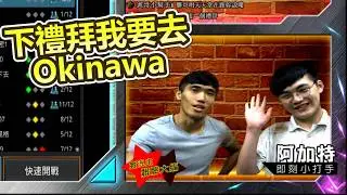 即刻槍戰【即刻live秀S1】1006《精華版》