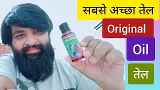 आदिवासी तेल । Homemade Hair Oil / Onion Black seed Bhringraj