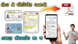 Gujarati Best Document Scanner App 2022 | Scan Documents with Mobile Gujarati #gujarati Gujaratibhai