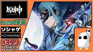 3991.【原神 419】デイリーをするよ！【GenshinImpact】