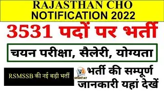 Rajasthan CHO Vacancy 2022 | Raj CHO 2022 Notification Out |Eligibility, Syllabus