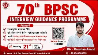 BPSC Interview Preparation | Mock Interview & Mentorship Session