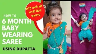 6 month baby wearing Saree | how to drape saree for newborn | ६ महीने के बच्चे को साडी कैसे पहनाए