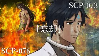 【アニメ】全てはその果てに…「忘却」SCP-073_カイン SCP-076_アベル【SCP アニメーションズ From Japan】