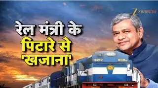 Rajasthan Railway Station Name Change: राजस्थान में दो स्टेशनों का बदलेगा नाम ! | Jaipur News
