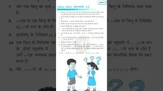 Prashnawali 3.3 Class 9th | Class 9 Math Exercise 3.3 NCERT Solution | #video #shorts #maths #viral