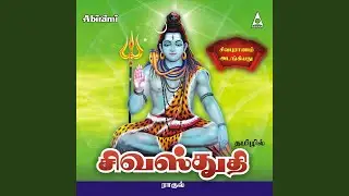 Thiruneetruppathigam