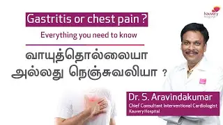 Gastritis or Chest Pain? | வாயுத்தொல்லையா அல்லது நெஞ்சுவலியா ?