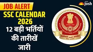 SSC Calendar 2026 जारी: CGL, CHSL और GD समेत 12 बड़ी भर्तियों की तारीखें घोषित