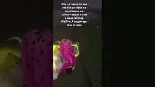#WalfinesR
