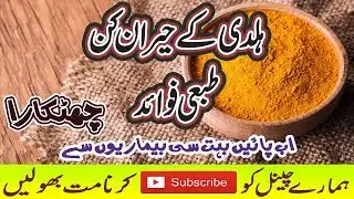 Haldi Ke Fayde | Turmeric Benefits