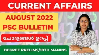 CURRENT AFFAIRS|AUGUST 2022|KERALA PSC|PSC BULLETIN|KERALA PSC TRICKS|PRELIMS|MAINS|PSC