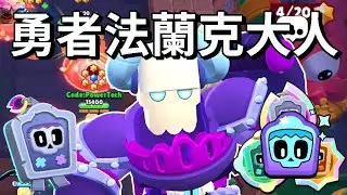 【荒野亂鬥】勇者法蘭克大人 空圖也能玩! 滿增益吊飾法蘭克實戰 拜倫法蘭克實在不講武德