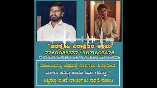 ಎಂಥ ಕಾಲ ಬಂತಯ್ಯ ವಿದ್ಯೇನೆ ಇವತ್ತು ತಂದೆ ತಾಯಿಗಳನ್ನು ಆಶ್ರಮಕ್ಕೆ ಕಳಿಸ್ತಾ ಇವೆ ದಯವಿಟ್ಟು ತಂದೆ-ತಾಯಿಗಳನ್ನು
