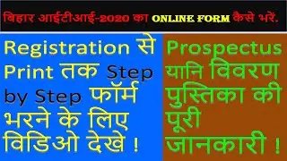 Bihar ITI Online Form 2020 | Bihar ITI online form kaise bhare | Bihar ITI How to Apply