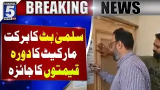 Lahore ma Salma Butt aur DG Food ka Barkat Market ka Dora | Channel5newshd