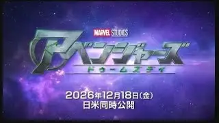 AVENGERS DOOMSDAY: INTERNATIONAL TEASER TRAILER 