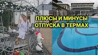 Термальный отель: плюсы и минусы | Честный отзыв и советы