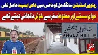 Train disruptions at Faisalabad station have led to desolation and chaos.| VSH News