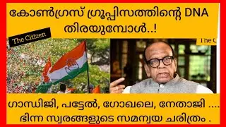 Searching for the DNA of Congress groupism......