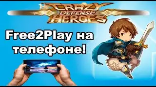 Crazy Defense Heroes Блокчейн игра для заработка без вложений! Free2Play на телефоне