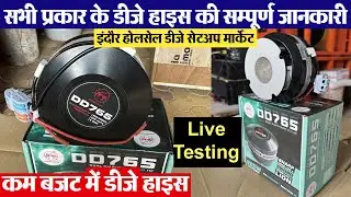 सीधे होलसेलर से खरीदो डीजे aerons india all type hf इंदौर थोक साउंड सिस्टम मार्केट new Business