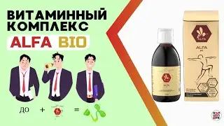 ALFA BIO Витаминные комплексы долголетие  похудение профилактика ЖКТ Лучшие pr новости  России