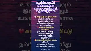 True Line Life Motivation | Never Forget These 3 People in Your Life |Reality | Positivity Tamil #yt