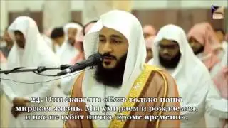 Сура 45  &laquo;Аль Джасийа&raquo; (Коленопреклоненные) Абдуррахман аль-Усси.