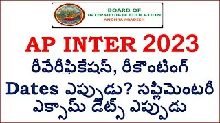 AP Inter 2023 Recounting - Reverification Dates and AP Inter 2023 Supplementary Exam Dates