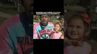 Tyler, The Creator удочерил&hellip; #fyp