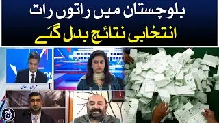 Election results changed overnight in Balochistan - Aaj News