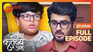 बनी आकाशला ग्रीटिंग कार्ड भेट देतो | Punha Kartavya Ahe | Latest Full Ep 45 |  Zee Marathi