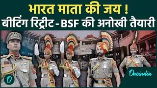 Independence Day Special: अटारी बॉर्डर पर बीटिंग रिट्रीट समारोह-BSF की अनकही वीरगाथा |वनइंडिया हिंदी