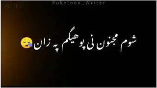 Pashto black screen status sad song || شوم مجنون نی پوھیگم پہ زان || Write by pukhtoon ||