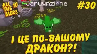 ЗАКІНЧУЮ EVILCRAFT І ВИКЛИКАЮ ДЕМОНОВ! | ATM 10 #30 | Minecraft українською