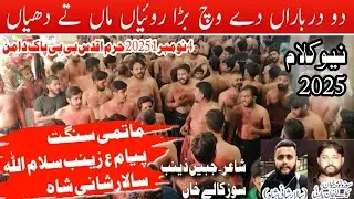 Do Darbaran Dy Vich Bars Roiyan Maa Try | 14Nov2025 (new noha) |Matami Sangat Payam e Zainab s.a |