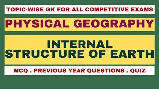 INTERNAL STRUCTURE OF EARTH | Physical Geography Question & Answer | MCQ