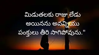 Daily Manna Telugu, మిడత నేర్పే సత్యములు, 12.01.2026 by Rev CH George 
