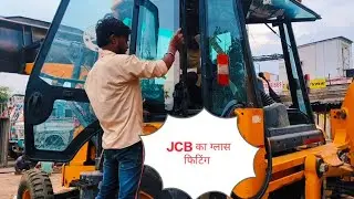JCB glass fitting video || by Bombay JCB Garage || जेसीबी ग्लास फिटिंग कैसे करें देखें।