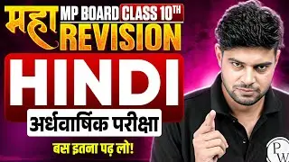 MP Board Class 10th Hindi + Hindi Grammar Maha Revision | Half Yearly Exam 2025 | By Shinu Sir
