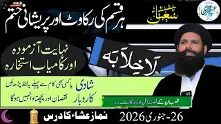 Mahe Shahban Mein Mehngai Se Nijat Ka Amal: LA KHILABA Ki Tasbeeh Zaroor Parhain | Powerful Wazifa