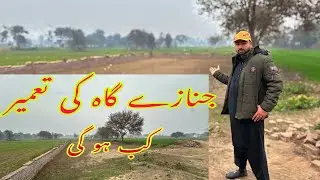 Janazy gah ka kam dubara kab start ho ga #alisialkoti11 