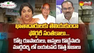 AP Stamps and Registration Department IG Ramakrishna Shocking Facts About Margadarsi @SakshiTV